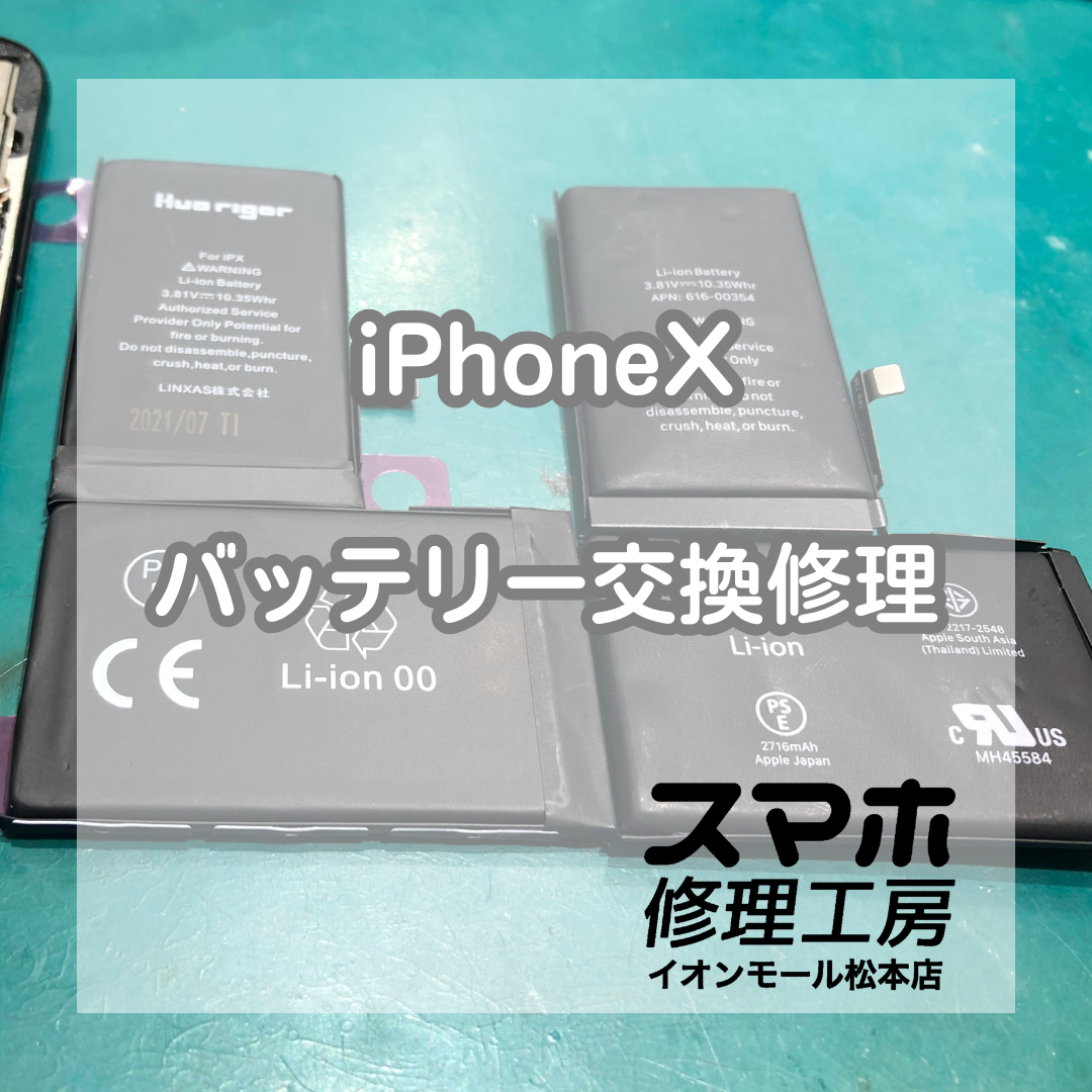 iPhoneX(アイフォンテン)膨張は電池交換で改善 🔋🔧【スマホ修理工房イオンモール松本店】